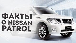 5 ФАКТОВ О NISSAN PATROL 2016!