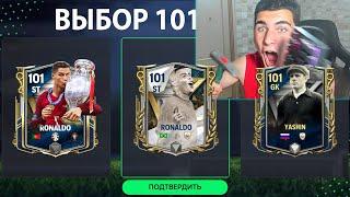 сломал всё вокруг.. МОЙ САМЫЙ ЛУЧШИЙ ПАК КУМИРОВ В FC MOBILE!!!