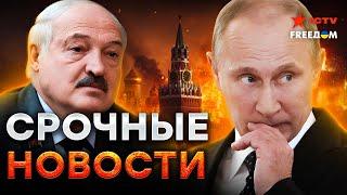 На Россию летят РАКЕТЫ  Армия РФ РАЗВАЛИВАЕТСЯ | Жесть в Беларуси | Главные новости LIVE