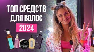 ЛУЧШИЕ СРЕДСТВА ДЛЯ ВОЛОС 2024: уход, масло, спреи для объема