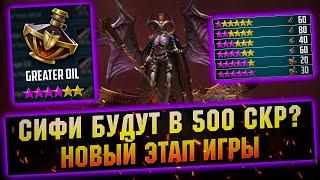 Покраска ШМОТА и НОВОЕ ПОДЗЕМЕЛЬЕ в RAID Shadow Legends