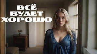 Mary Gu - Всё будет хорошо (AI кавер) | версия 1