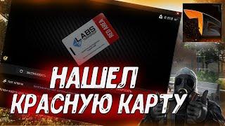 ТИРАН НАШЕЛ КРАСНУЮ КАРТУ (Escape from Tarkov / Тарков)