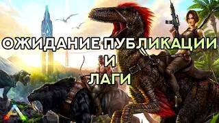 Типичные проблемы с сервером ARK: Survival Evolved (Часть 2)