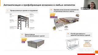 Данила Мисиюк - Автоматизация проектирования стальных конструкций от EVRAZ