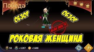 Обзор героя Роковая женщина "Терния" - Lords Mobile |Россия| #78