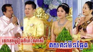 ល្អអើយសែនល្អ គយគន់មិនឆ្អែត - Khmer Wedding Music - best solution wedding 2023