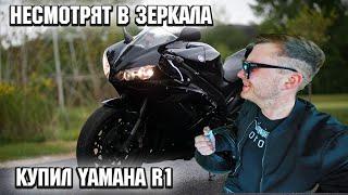 Купил Yamaha R1 ПО НИЗУ РЫНКА. Проехал 500км.