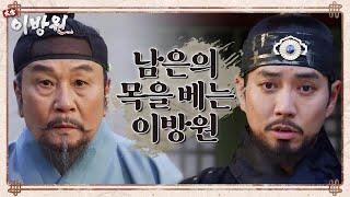 ＂대감의 죄 또한 명백합니다＂ 스스로 찾아온 남은의 목을 베는 이방원! [태종 이방원] | KBS 220312 방송