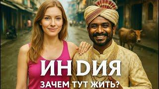 Переезд в ИНДИЮ: Дети от индийца, костер в доме и очередь за бананами