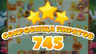 Сокровища Пиратов 745 уровень - Pirate Treasures Level 745