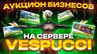 ВЫИГРАЛ Аукцион за LSC? Аукцион бизнесов на Vespucci? Донат в 3.000.000 DP!