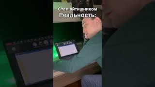 Стал айтишником: Ожидание и реальность 