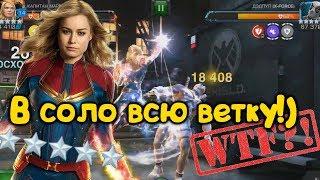 Самое простое убийство Дедпула в варианте №4 !!! Капитан Марвел это нечто !!! Marvel Битва Чемпионов