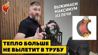 Как увеличить срок службы дымохода и КПД печи в несколько раз? Вам точно нужен этот элемент дымохода