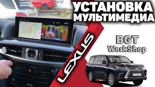 ДОПОЛНИТЕЛЬНАЯМУЛЬТИМЕДИА на авто Lexus LX570/450D ( андроид и яндекс навигатор)