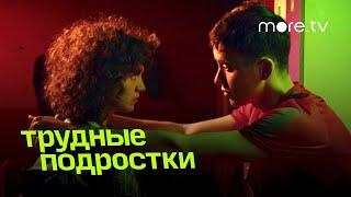 Трудные подростки 4 сезон | Трейлер (2022) more.tv