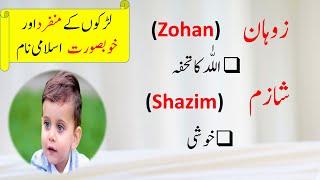 Muslim Baby Boys Name With Meaning In Urdu/Hindi || Boys Unique Name || Baby Boy Beautiful Name