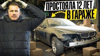 Купил BMW 7 СЕРИИ 2004 года ПОСЛЕ ПОЖАРА / ОНА 12 ЛЕТ СТОЯЛА В ГАРАЖЕ!