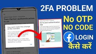 Facebook 2fa authentication problem Facebook login कैसे करें You can't make this change at theMoment