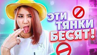 ТИПЫ ДЕВУШЕК В АНИМЕ, КОТОРЫЕ БЕСЯТ!