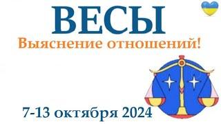 ВЕСЫ  7-13 октября 2024 таро гороскоп на неделю/ прогноз/ круглая колода таро,5 карт + совет