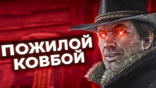 Пожилой Ковбой | Red Dead RP