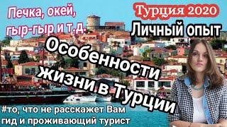 Турция 2020. Особенности жизни в Турции. Polat Alanya все о жизни в Турции. Алания 2020.