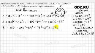 № 638 - Геометрия 8 класс Мерзляк