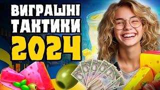 Виграшні тактики для гри на слотах 2024 