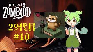 【ソロ29代目-10】黙示録手さぐりにやってるだけ【Project Zomboid】