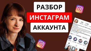 Разбор аккаунта. Что можно улучшить?