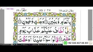 Para 19 Lesson 20 Word by Word Tajweed Lessons | Sipra TV | Online Quran Academy