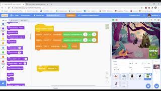 Урок_04 4 класс. Программируем игру - сказку "Лесная школа"