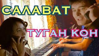 «BIRTHDAY» by SALAVAT (tatar song on piano)