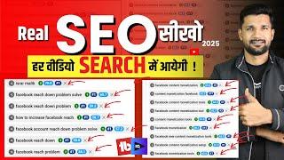 YouTube SEO Kaise Kare | YouTube Video Main SEO Kaise Kare | How To rank video on Top