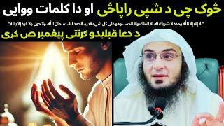 If you want your prayer to be accepted, listen to this statement - Shiekh Abu Hassan Swati NewBayan