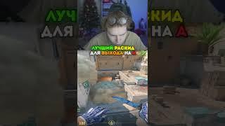 twitch: strogo ЭТО САМЫЙ ПОЛЕЗНЫЙ РАСКИД НА DUST2 #strogo #cs2