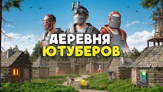 ДЕРЕВНЯ ЮТУБЕРОВ В САМОМ ЦЕНТРЕ КАРТЫ НА 1000 ОНЛАЙНА в Раст/Rust | Atlas 2X Monthly