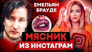 МЯСНИК ИЗ ИНСТАГРАМ | Емельян Брауде |  живое интервью