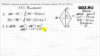 № 537 - Геометрия 8 класс Мерзляк