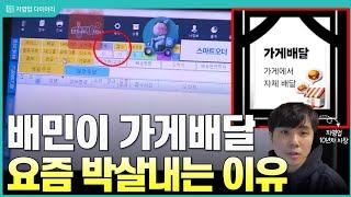 7년동안 맛집랭킹 1위였던 가게가 없어졌습니다 배민 정말 너무하네요.. (ft.10년차 자영업자)