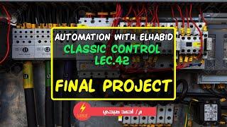 مشروع كلاسيك كنترول من الألف للياء - الجزء الأول - A.W.E || Classic control || LEC.42