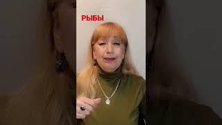 РЫБЫГОРОСКОП на июнь 2023 год! Полное видео скоро на канале!#рыбы#астрология#гороскоп