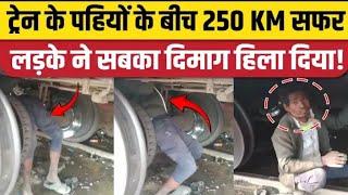 Train Viral Video: AC Coach के नीचे पहियों के बीच Itarsi से Jabalpur चला आया, कैसे पकड़ा गया?