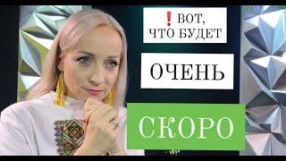 ВОТ, ЧТО БУДЕТ ОЧЕНЬ СКОРО! НЕ БОЙСЯ! ПРЕДВКУШАЙ!