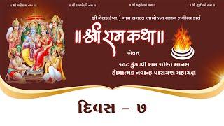 RAM KATHA - NESDA(KHANPAR) DAY-7 SESSION-2