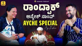 ರಾಂದ್ಪಾಕ್ ಅನ್ಯೇಕ್ ನಾಂವ್ AYCHE SPECIAL  | ROSHAN DSOUZA | LEEZA | EPISODE 36 |CARMEL CAFE