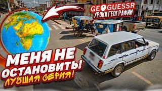 УГАДЫВАЮ СТРАНЫ по ОДНОМУ КАДРУ! САМАЯ ЛУЧШАЯ СЕРИЯ по GEOGUESSR!