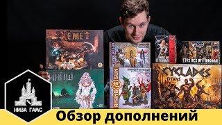 Все дополнения к играм на контроль территорий! Иниш, Киклады, Кемет...